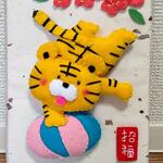 来年の「寅年の額」♪