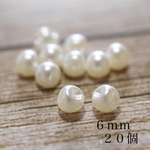 パールボタン　6mm 20個 　オフホワイト