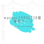 manami.19830928様・専用ページ✿ひらがな・フルネーム＆ひらがな・ショート