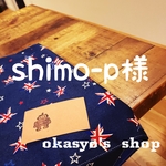 shimo-p様　ランチョンマット　30×40    給食袋
