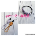※オーダー専用品　パラコード　フィンガーストラップTYPE Bセット
