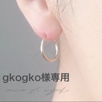 gkogko様専用ページ　14kgf シンプルフープピアス