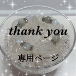 ✩⃛専用ページ✩⃛