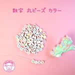 数字 丸ビーズ カラー 100個 ☆ハンドメイド☆パーツ☆素材☆キッズアクセサリー☆かわいい☆ゆめかわいい☆パステル☆デコパーツ☆カボション☆