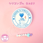 シリコンゴム 伸びるテグス ブレスレットゴム 0.4mm ☆ハンドメイド☆パーツ☆素材☆キッズアクセサリー☆かわいい☆ゆめかわいい☆パステル