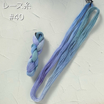 『りんどうの花』レース糸 #40［Col.1023］アートヤーン 手染め糸