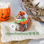 【cheecheebear様専用】カボチャリスさんのビーズ刺繍ブローチ  【受注制作】2021🎃