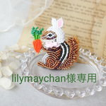 【lilymaychan様専用】うさぎになりたいリスさん  ビーズ刺繍ブローチ【受注制作】
