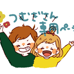 つむぎさん専用ページ