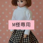 【M様専用】トップス＆ブラック千鳥スカートセット　リカちゃんサイズ