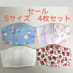 「セール」[Sサイズ] 子どもマスク、ダブルガーゼマスク4枚セット　　#1818