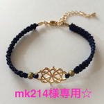 mk214様専用☆