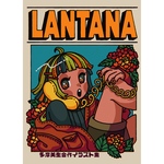 多摩美生合作イラスト集『Lantana』