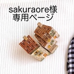 sakuraore様専用ページ  ペット用カートのインナーカバー