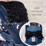 大人可愛い黒の花刺繍♡スリーピングフード　抱っこ紐用エルゴ　ベビービョルン　アップリカ