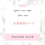 専用ページになります♡