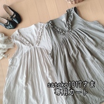 ☆satoko1017さま☆専用カート☆ノースリーブ☆くしゅくしゅレースのワンピース☆ブラック☆スラブダブルガーゼ☆綿麻ワッシャー☆オーダー制作☆