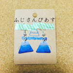 ゆらゆら富士山△ピアス