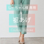 補整 5点 しーちゃん様 専用ページ