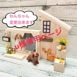 犬　選べます　フォトフレーム　ミニチュアガーデン　インテリア雑貨　木工