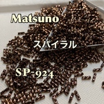 送料無料❗️マツノスパイラルビーズ徳用50グラム入り