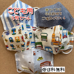 【送料無料】☆ハンドメイドマスクこども用☆５枚セット☆