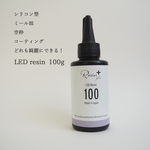 （新商品）resin plus LEDレジン液  100g 型、ミール皿、空枠、コーティングどれも綺麗にできる