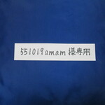 551019amam様専用