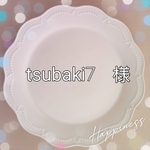 tsubaki7　様　専用注文ページ