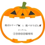 🐈‍⬛ハロウィン親ばかセット🦇