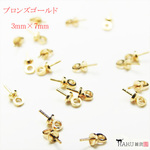 【20個】ヒートンキャップ★3×7ｍｍ/ブロンズゴールド★カン付き 差し込み ヒートン 片穴ビーズ レジンアクセサリー