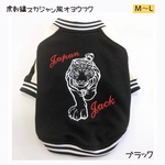 ブラック★虎刺繍🐅スカジャン風オヨウフク　トレーナー