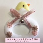 【受注製作】ひよこのにぎにぎ ＊ 銀の鈴