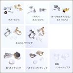 ● モチーフがとまる金具 の ご案内 ●