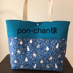 pon-chan様ご依頼品 大人可愛いうさぎ柄　BIGトートバッグ ポケットいっぱい　ダックブルー