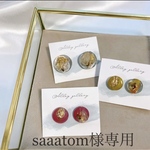 ･:*+.saaatom様専用出品･:*
