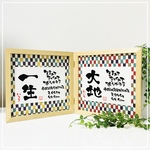 《２枚セット》和風手書き命名書-兄弟とともに-  お好きな柄で　ましかく　和風　箱＋木製ガラスフレーム付き　兄弟　姉妹　