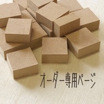 るなーるはんこ様　専用ページ　スタンプ持ち手のオーダー