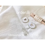 180sxsilver様　オーダー品