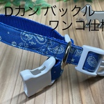 犬　首輪　ペイズリー　定番　 ブルー　小型犬　中型犬　ハンドメイド