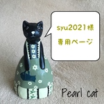 【再販】オードリーニャップバーン２way刺繍ブローチ《マイ・フェア・キャット》