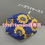 551019amam様専用手ぬぐいヒマワリ レディースサイズ