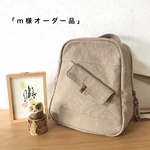 「m様オーダー品」