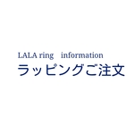 ラッピングBOXご注文ページ【1000円以上無料】