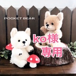 【Reserved】柴犬ちゃん【ko様専用】