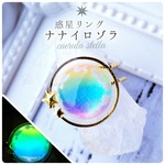 【暗闇で光る 惑星リング ナナイロゾラ】 レジン レジンアクセサリー 宇宙 虹 指輪 雲 彩空 蓄光 夜光 魔法 天体 クリスマス Christmas Xmas