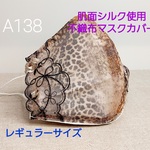 お値下げ　肌面シルク使用♡不織布おしゃれマスクカバー