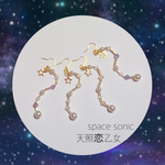 北斗七星の宇宙ピアス