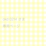 専用ページ