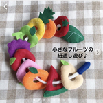 ひも通し　ひも遊び　保育　知育　室内